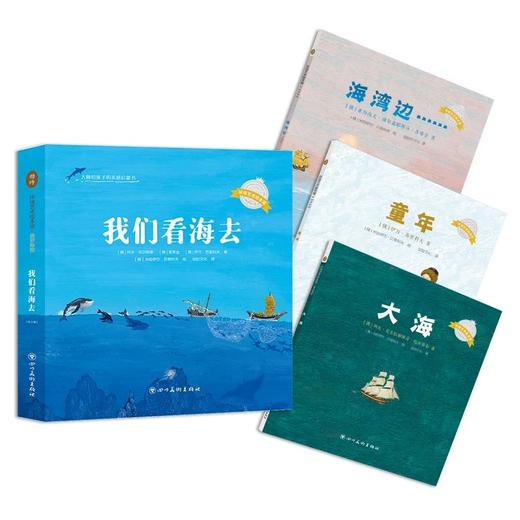 我们看海去（3册） 商品图1