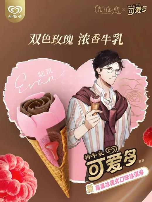 和路雪可爱多甜筒(特牛乳莓果冰美式)71G 商品图0