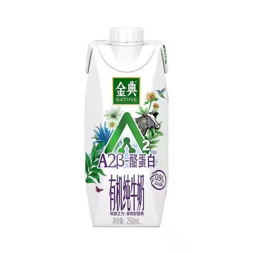 金典A2β酪蛋白有机牛奶250ml*10 商品图2