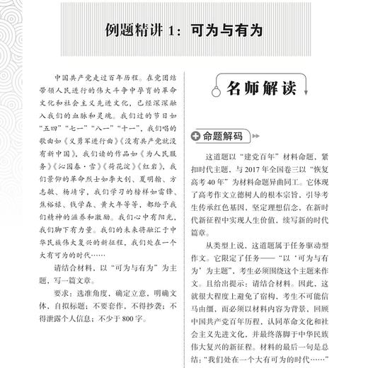 《最新十年高考满分作文精选大全》 商品图7