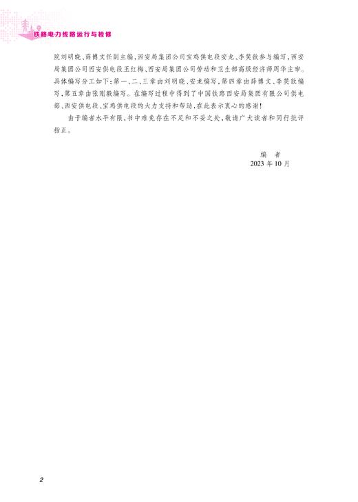 30449-2  铁路电力线路运行与检修 商品图3