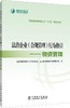 国家电网有限公司“八五”普法系列 法治企业（合规管理）行为指引——物资管理 商品缩略图0