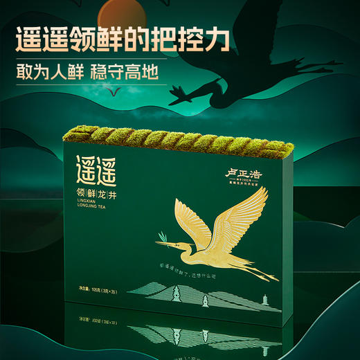 【2026年新茶】卢正浩明前特级头采龙井遥遥领鲜105克礼盒绿茶茶叶 商品图2