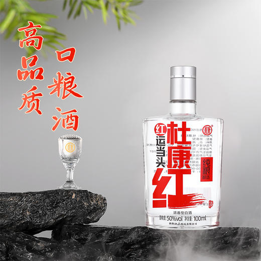 杜康红 酒50度100ml*1瓶浓香型白酒纯粮酒 商品图2