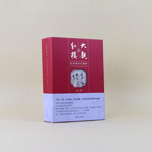 大观红楼3 欧丽娟 著 文学研究 商品图1
