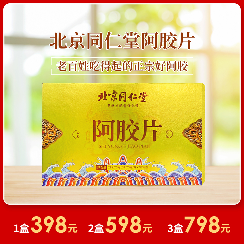 【六折特惠】[精选]山东原产驴皮 正宗纯阿胶块片 气血双补 31.25g*7片【保质期到26年6月】