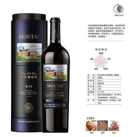 茅台（MOUTAI） 经典干红葡萄酒 750ml 商品图1