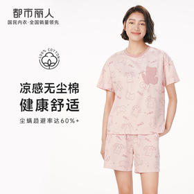 都市丽人亲情蜜语生活家居春夏睡衣女凉感无尘棉家居服薄款短袖短裤女士套装LH49A1