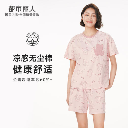 都市丽人亲情蜜语生活家居春夏睡衣女凉感无尘棉家居服薄款短袖短裤女士套装LH49A1 商品图0