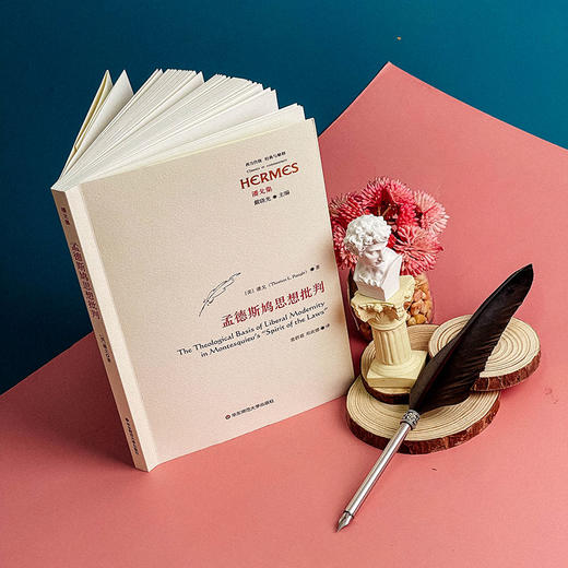 孟德斯鸠思想批判 潘戈 著 政治哲学研究 启蒙理性主义 商品图6