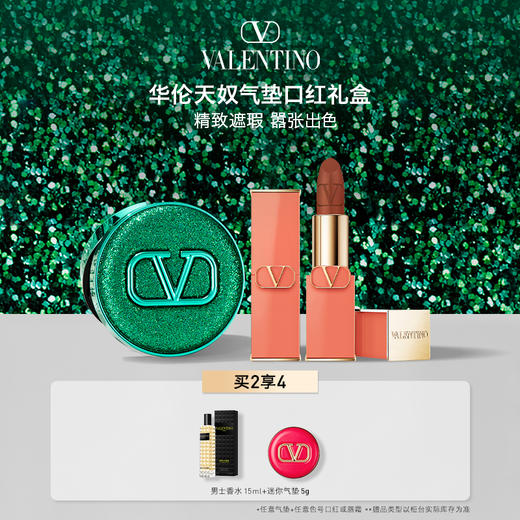 华伦天伦口红礼盒 商品图0