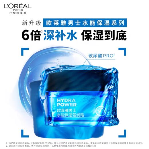 欧莱雅男士水能保湿强润霜50ml 商品图0