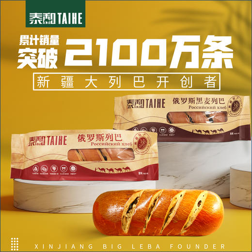 泰和—俄罗斯列巴2（包邮） 商品图0