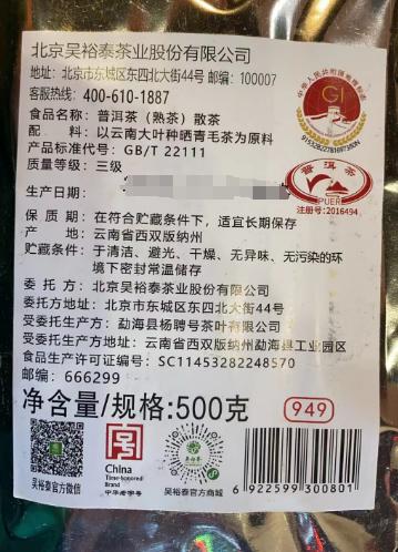 散装普洱茶 商品图1