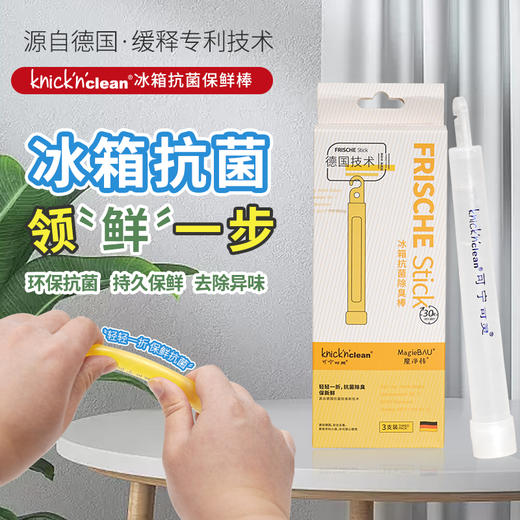 【品牌直发】过年冰箱防异味必备！3支39元💰，clean可宁可灵冰箱保鲜杀菌除味棒，德国knickn某香医生力推，央视都来背书！ 商品图1