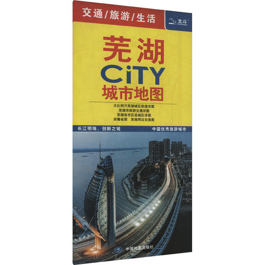 芜湖CITY城市地图 商品图0