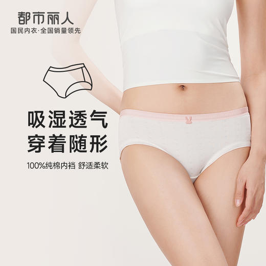 都市丽人基础系列舒肤棉内裤女棉提花纯棉女士内裤低腰三角内裤LK43A7 商品图0
