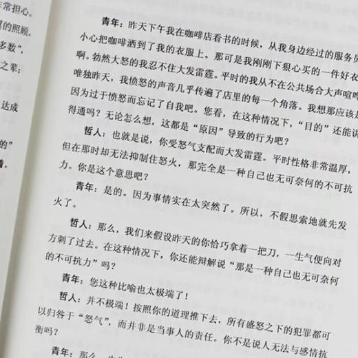 被讨厌的勇气 机械工业出版 商品图1