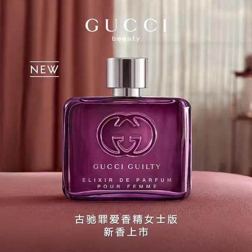 GUCCI彩妆 古驰 罪爱香精女士版60ML  99350171415-有效期至202708 商品图0