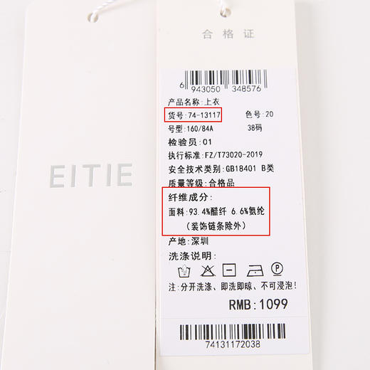 EITIE爱特爱新款夏季纯色百搭显瘦小上衣7413117 商品图6
