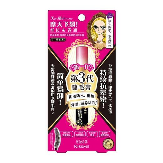 【航免仓】日本KissMe三代睫毛膏纤长 商品图0