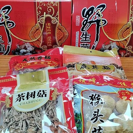 干菌菇礼盒装【MJ】 商品图0