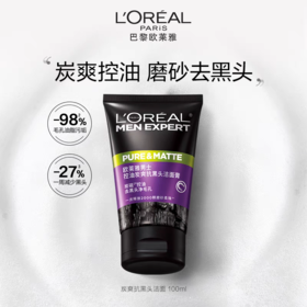 欧莱雅男士控油炭爽抗黑头洁面膏