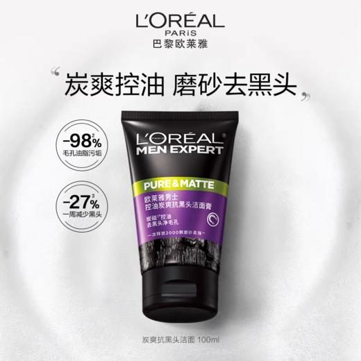 欧莱雅男士控油炭爽抗黑头洁面膏 商品图0