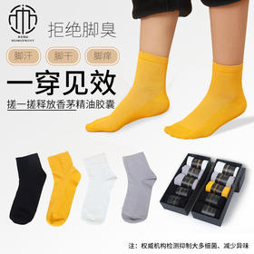 【米莫印品 黑科技赋能香茅草精油袜】专利抗箘消臭除臭 水泡脚痒排汗透气 舒适柔软持久回弹 抗箘润肤精油袜 男女款同款 告别香港脚！精美礼盒装/5双