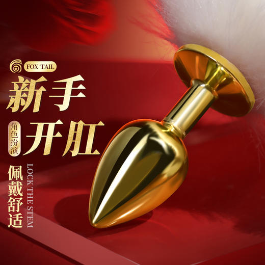 【情趣用品】谜姬 SM蓝狐白狐尾巴金属肛塞女用后庭调情另类玩具 商品图2