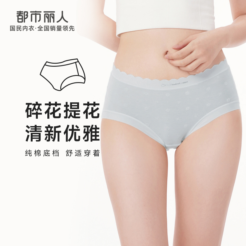 都市丽人基础系列舒肤棉内裤女棉提花纯棉女士内裤中腰平角内裤LK45D7