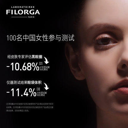 【航免仓】FILORGA法国菲洛嘉360°雕塑眼霜15ml 商品图2
