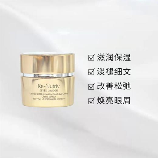【航免仓】EstéeLauder雅诗兰黛白金眼霜15ml 商品图1