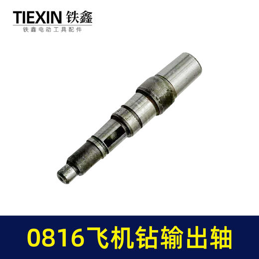 【货号01835】0816飞机钻输出轴16电钻搅拌器搅拌钻专用轴飞机钻配件 商品图1