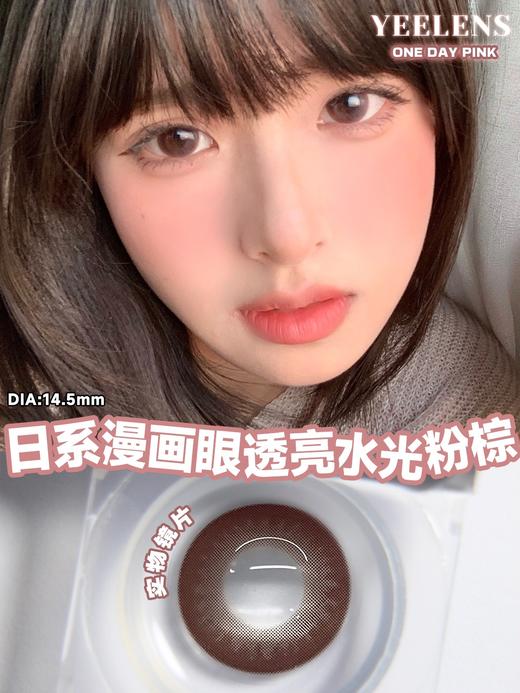 瑞尔康 yeelens 日抛美瞳 C20 直径14.5mm着色14.0mm 商品图5