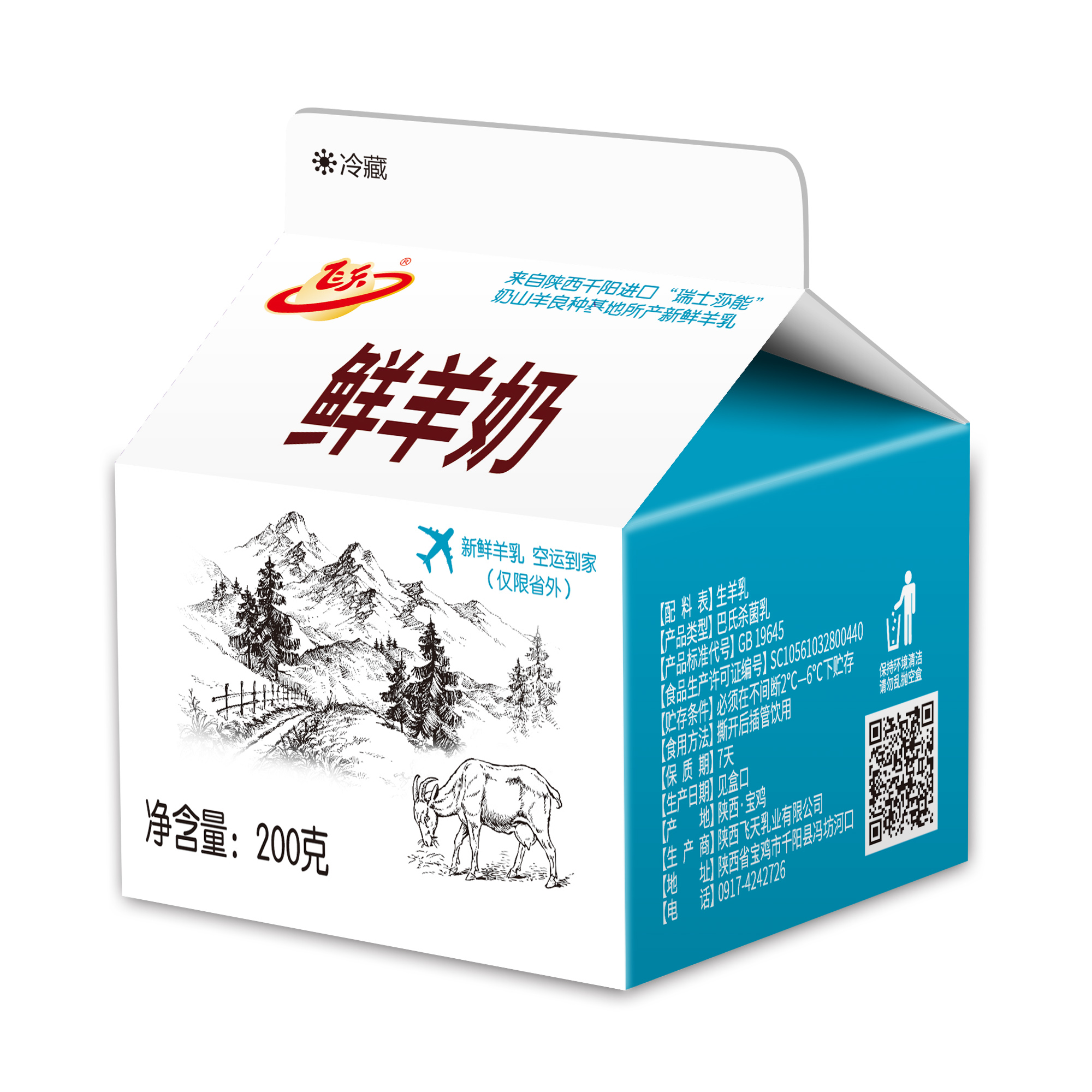 （5.0元/盒）飞天鲜羊奶 配送到家