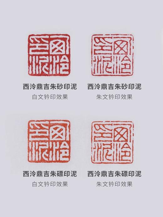 西泠印社 鼎吉印泥朱磦朱砂印泥30g60g150g西冷印泥专业篆刻考级参赛书法书画印泥印尼印章红色篆刻印泥 商品图5