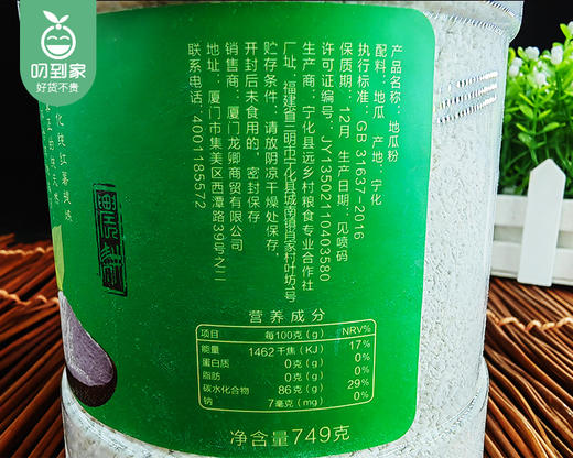 宁化农家地瓜粉（749g/罐）生产日期: 2月 商品图6