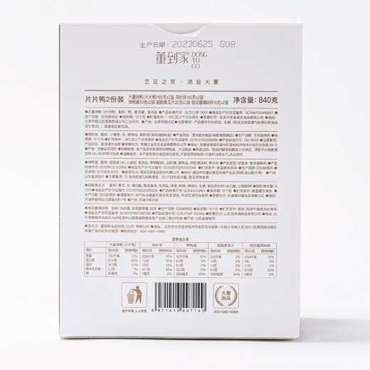 大董烤鸭.片片鸭礼盒（家庭实惠装） 商品图6