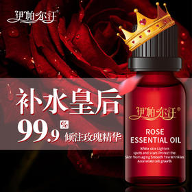 伊帕尔汗玫瑰精油单方面部大马士革保湿官方旗舰店  10ml