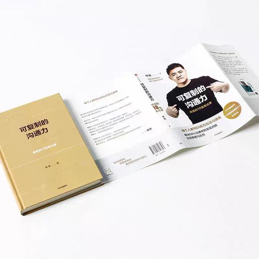 可复制的沟通力：樊登的10堂表达课 商品图1