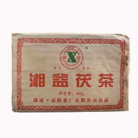 2011年益阳茶厂湘益茯茶 红丝带