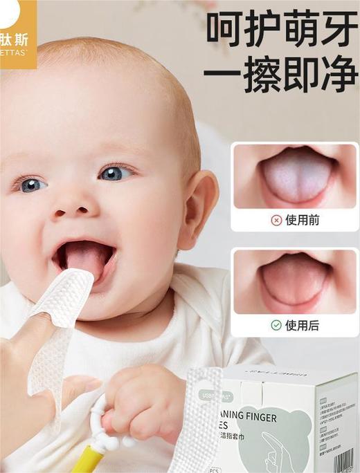 贝肽斯婴儿口腔清洁器纱布指套巾牙刷乳牙0--1岁宝宝洗舌头苔神器 商品图0