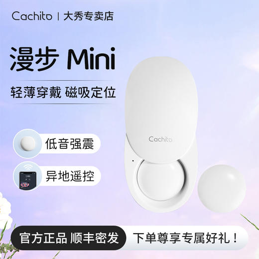 cachito 漫步mini外出穿戴异地遥控 商品图0