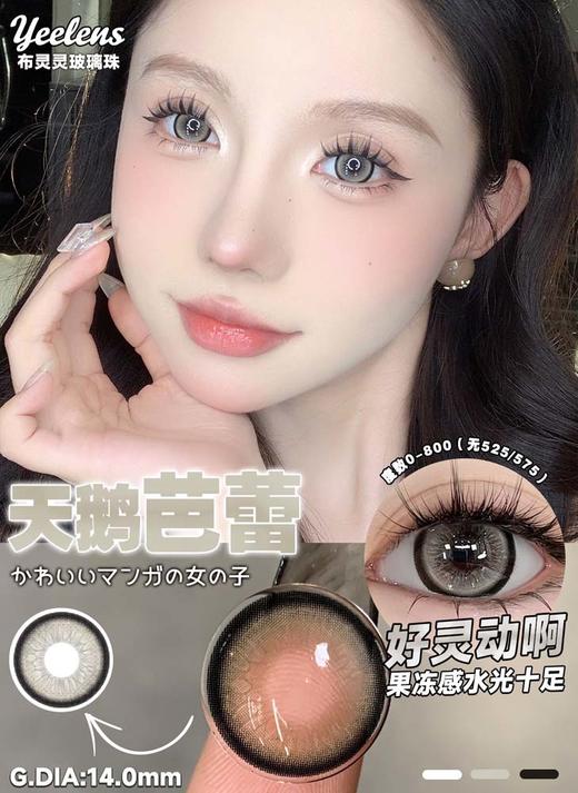 yeelens 半年抛美瞳  H05天鹅芭蕾 直径14.5mm着色14.0mm 商品图3