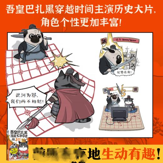 吾皇巴扎黑漫画大中华史 2 商品图3