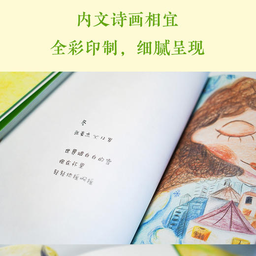 田野诗班 登上春晚的山里娃娃们的诗集 来自孩子们的暖心礼物，白岩松感动推荐，83首纯真童诗+83幅手绘童画+83段纯净童声 商品图6