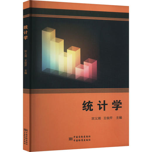 统计学 商品图0