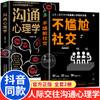 不尴尬社交+沟通心理学 商品缩略图0
