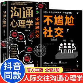 不尴尬社交+沟通心理学